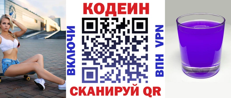 наркотики  Мензелинск  Codein напиток Lean (лин) 